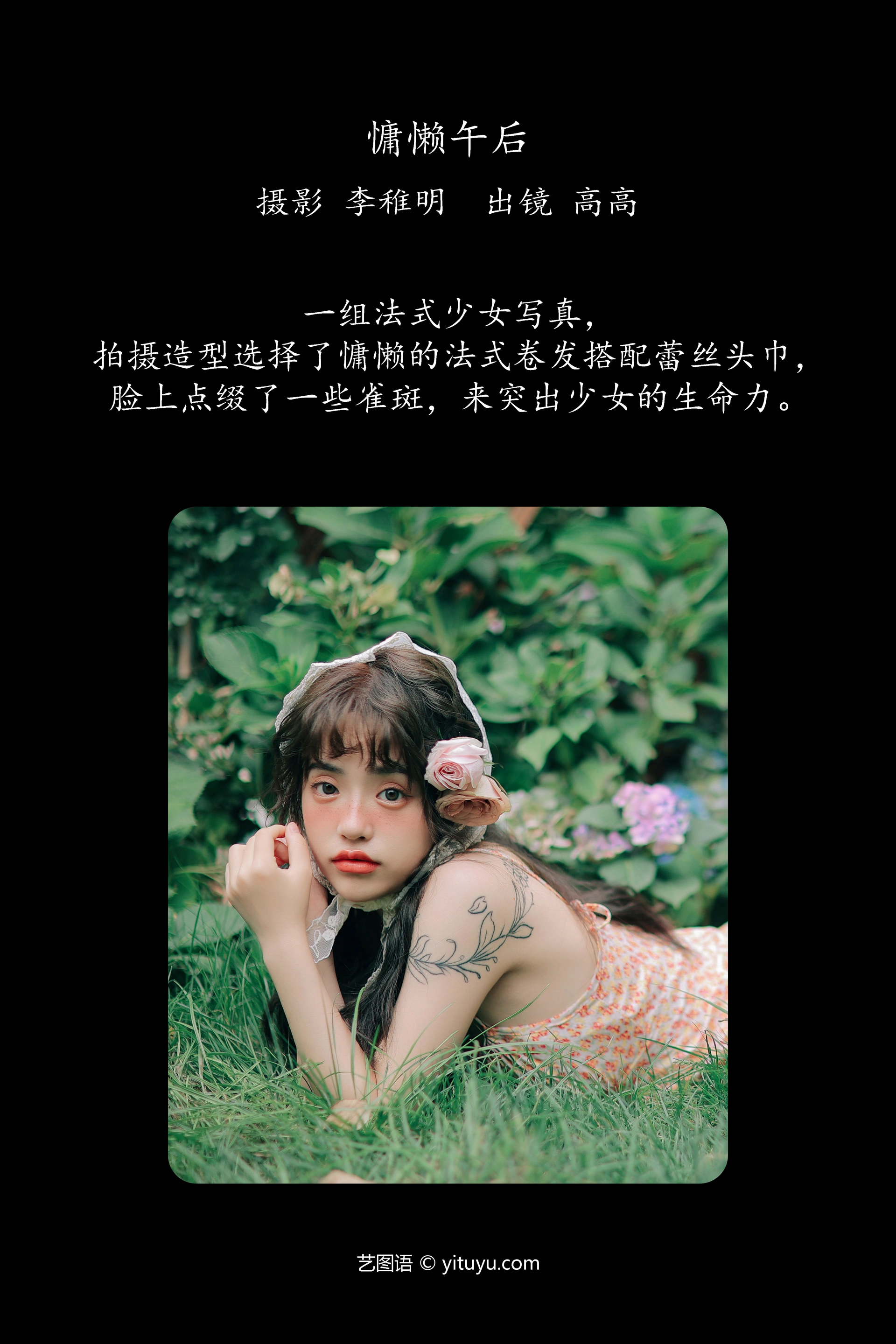 [YITUYU艺图语]2024.10.13 慵懒午后 G髙髙 0